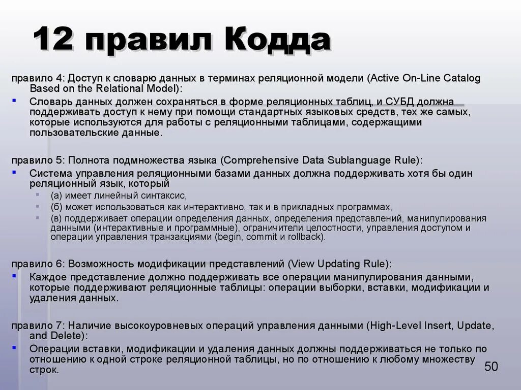 Правило 12 9