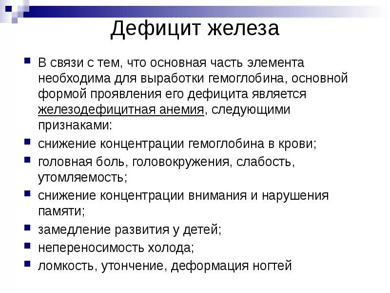 Причины дефицита железа. Причины нехватки железа. Признаками дефицита железа являются. Дефицит железа симптомы.