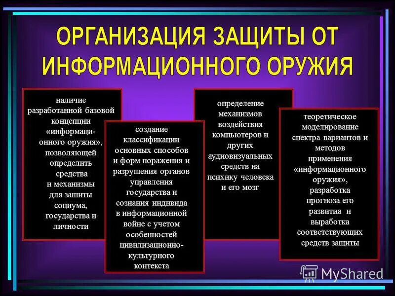 То провоцирует деструктивное информационное воздействие