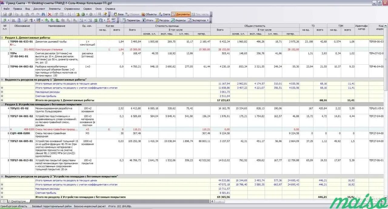 Тер no 8. Смета в Гранд смете пример. Составление сметы на ремонтные работы. Сметная документация в строительстве. Смета фото.