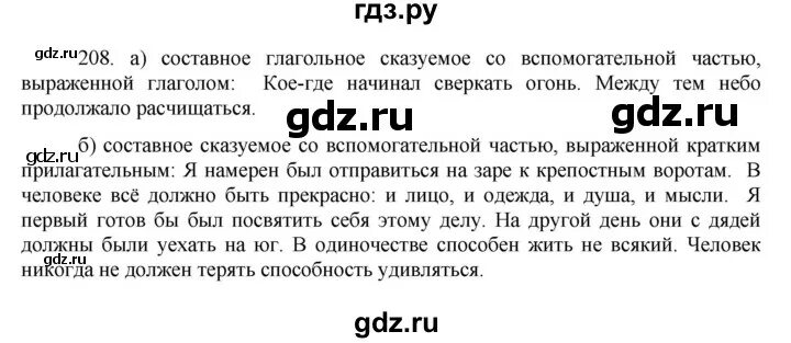 Русский язык упражнение 208 8. Упражнение 208 по русскому языку 8 класс. Упражнение 183 русский язык 8 класс Быстрова. Быстрова 8 класс читать