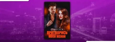 Олли серж его любимая девочка