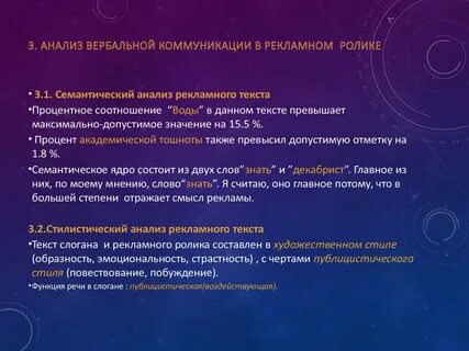Проанализировать рекламный ролик