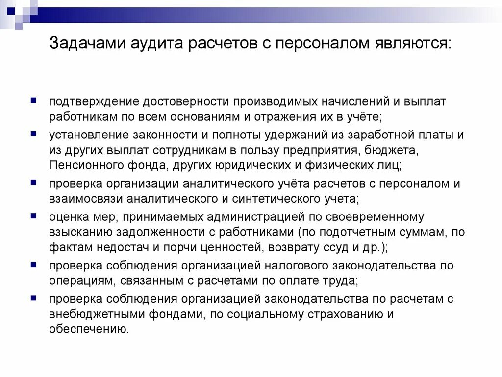 Задачи по заработной плате работников. План аудита расчетов с персоналом по оплате труда. Программа аудита расчетов по заработной плате. Аудитор расчётов персонала по оплате труда. Програма проведения аудит а по оплате турад.