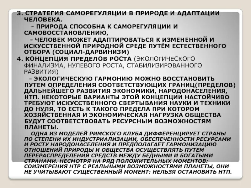 Саморегуляции и самовосстановления. Природные ресурсы способные к самовосстановлению. Примеры самовосстановления среды. Приведите примеры самовосстановления среды. Общество саморегуляции