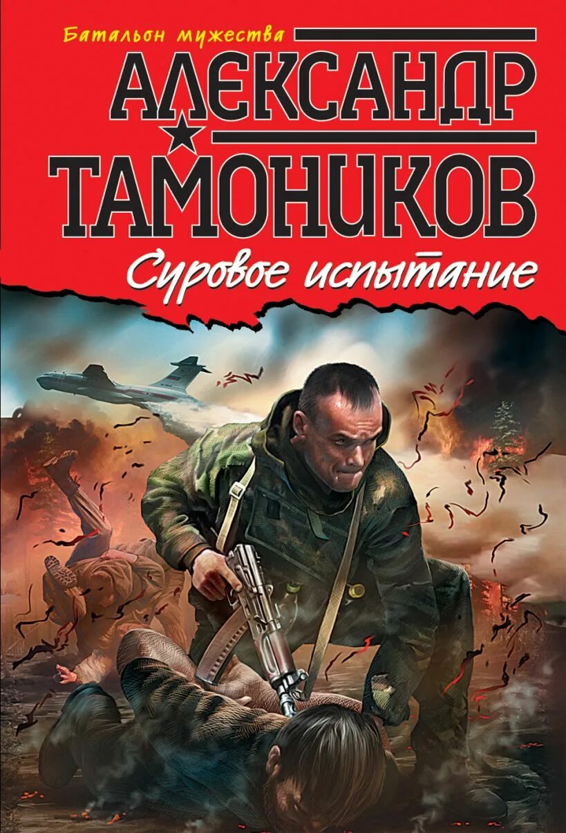 Читать книгу суровый