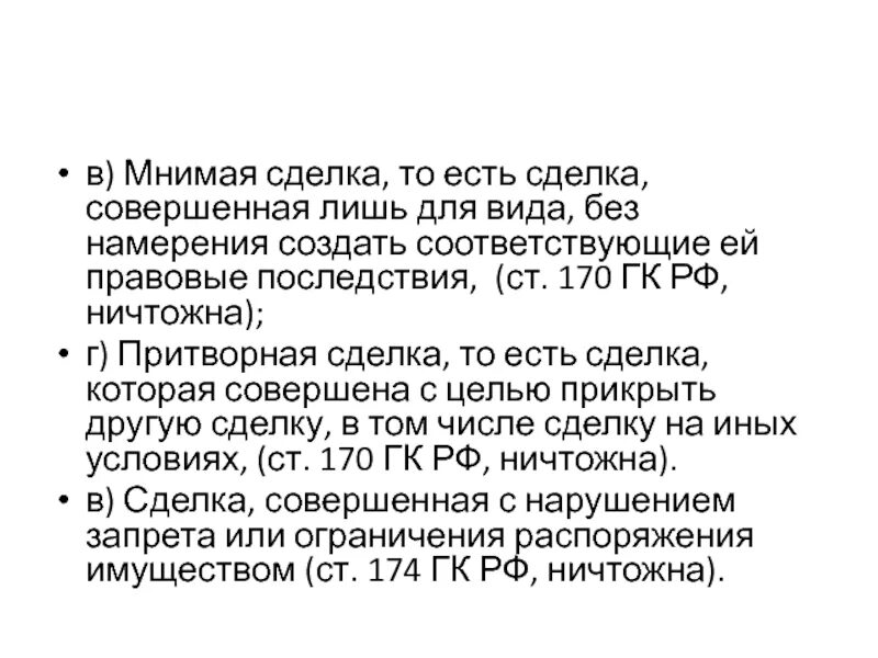 Без намерения создать соответствующие ей
