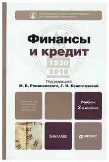 Все о финансовом кредите
