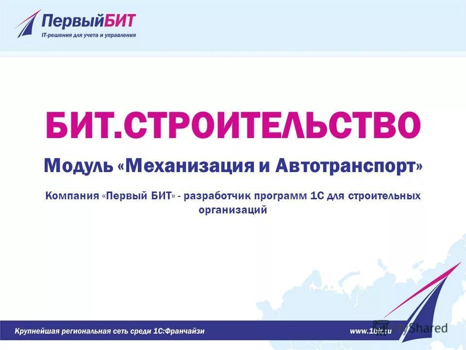 Первый бит сайт. Первый бит сайт
