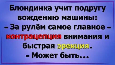 Главное ЗА РУЛЁМ быстрая ЭРЕКЦИЯ и КОНТРАЦЕПЦИЯ - YouTube