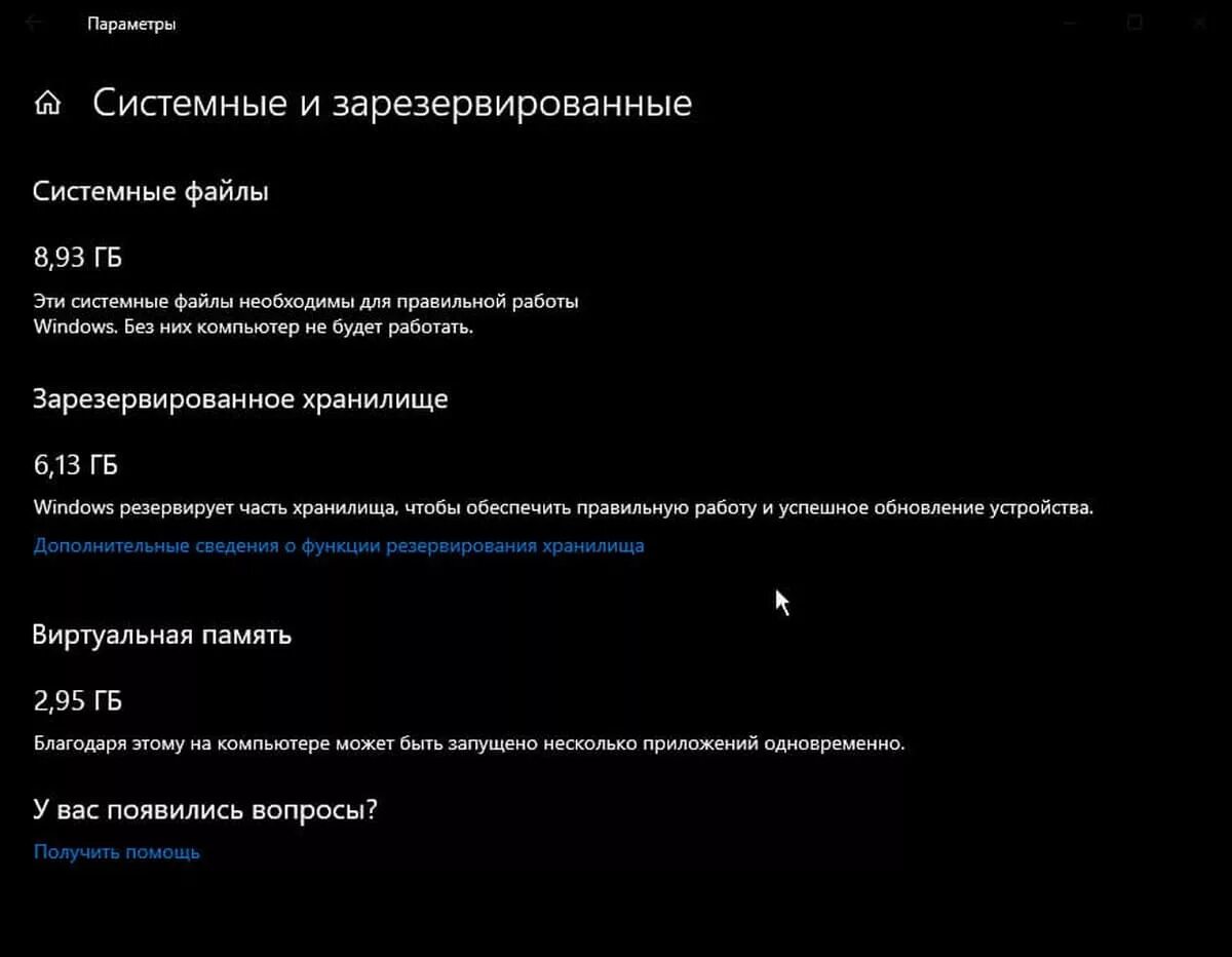 Зарезервировано памяти windows 10. Виндовс 10 хранилище. Сколько места резервирует Windows 10. Это хранилище зарезервировано для системных данных. Удаление файлов Windows 10.