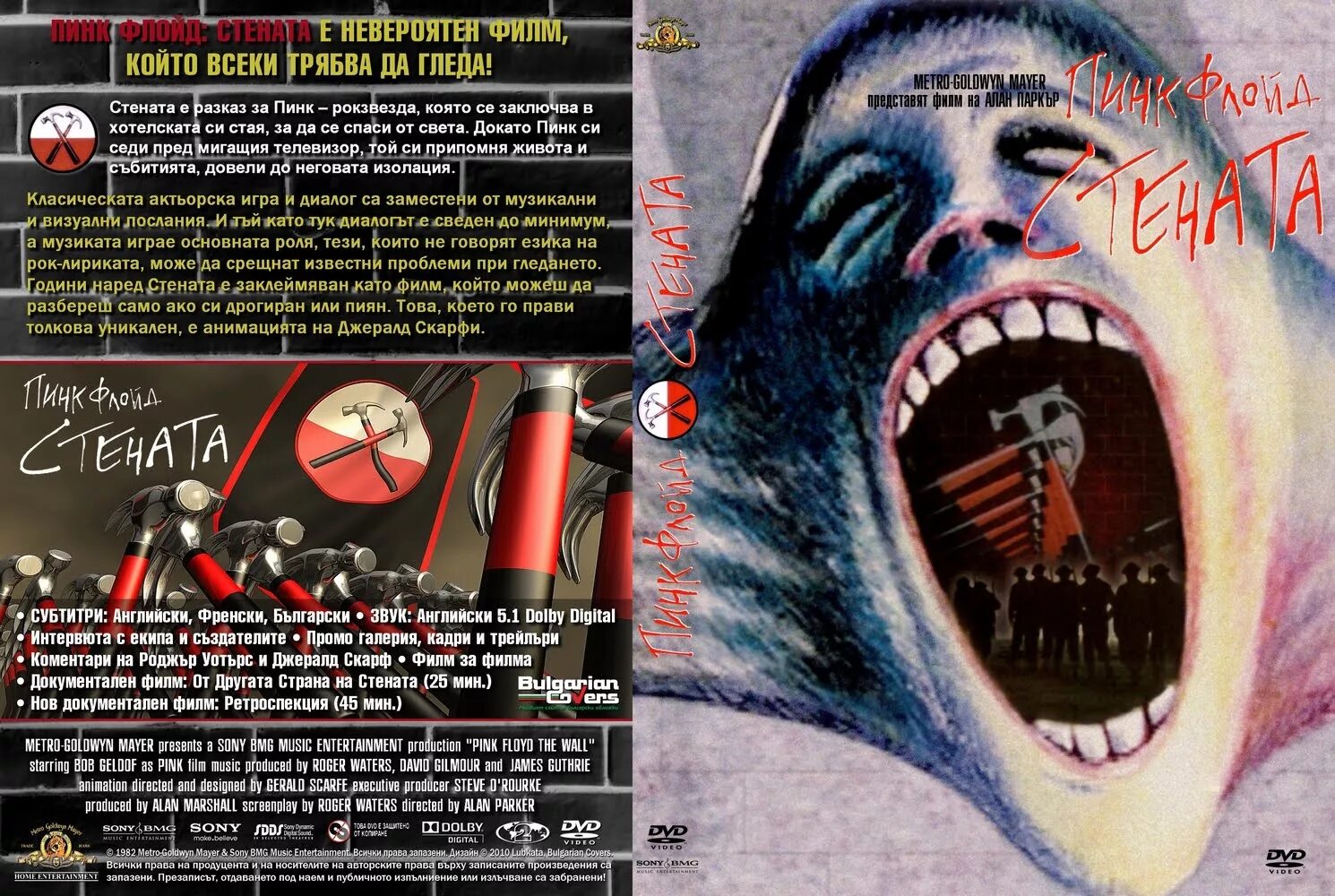 Стен перевод песни. DVD диск Пинк Флойд стена. Обложки диска Pink Floyd - the Wall. Пинк Флойд стена диск. Pink Floyd the Wall обложка.