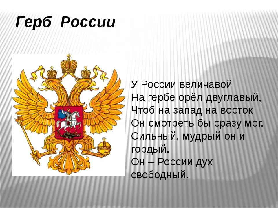 Герб российской федерации сообщение кратко. Герб России. Герб России описание. Символы России герб. Описание герба России кратко.