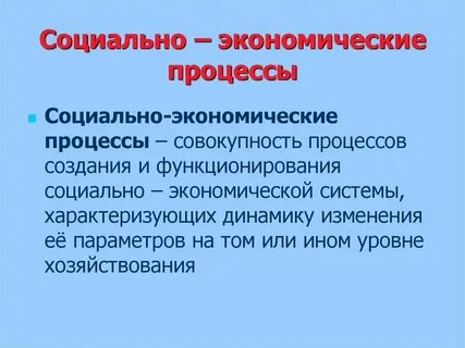 Общие экономические процессы это