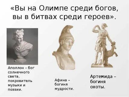 Троянские герои 5 класс таблица