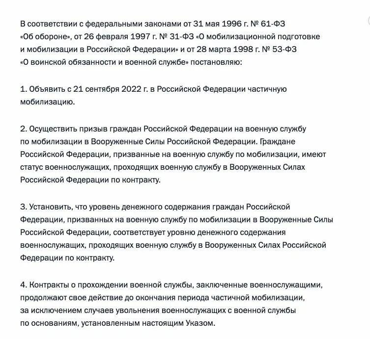 Сегодня подписан указ о мобилизации. Указ Путина о частичной мобилизации. Указ о частичной мобилизации 2022. Указ о мобилизации в России в 2022 году. Указ о мобилизации в России.