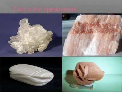 Гипс какой вид