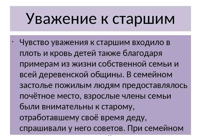 Как проявлять уважение. Уважение к старшим Аргументы. Доклад уважение к старшим. Уважение к старшим Аргументы из жизни. Уважение старших примеры.