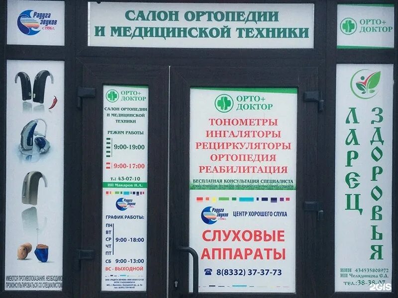 Городской центр слуха