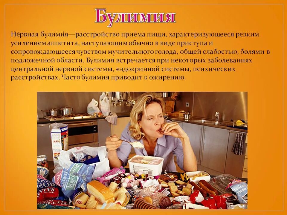 Как вылечить булимию
