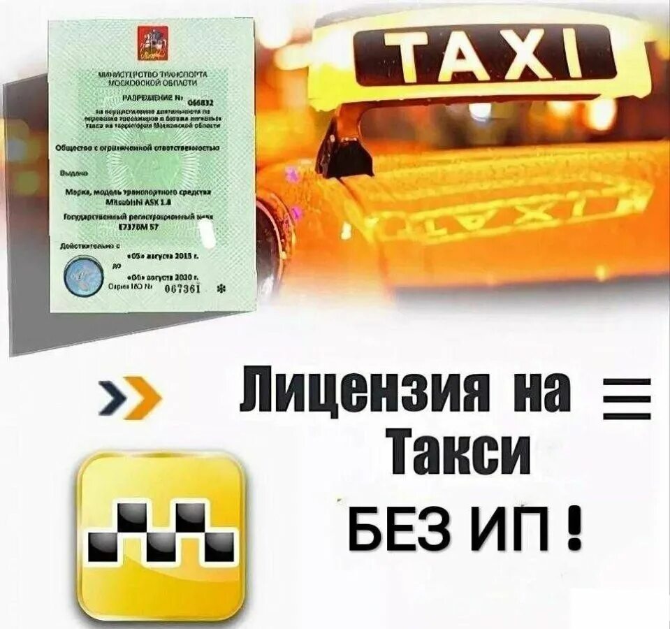 Ип водитель такси