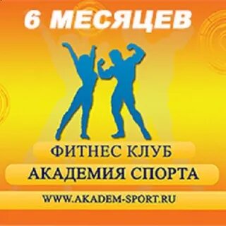 Академия клуб