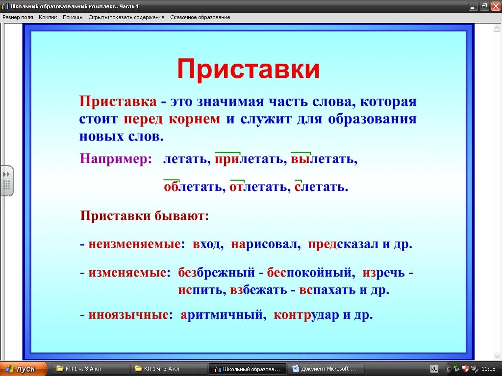 Слово выход найти слово. Приставка правило 3 класс русский язык. Приставки в русском языке 4. Что такое приставка в русском языке правило. Приставки о и об правило с приставками.