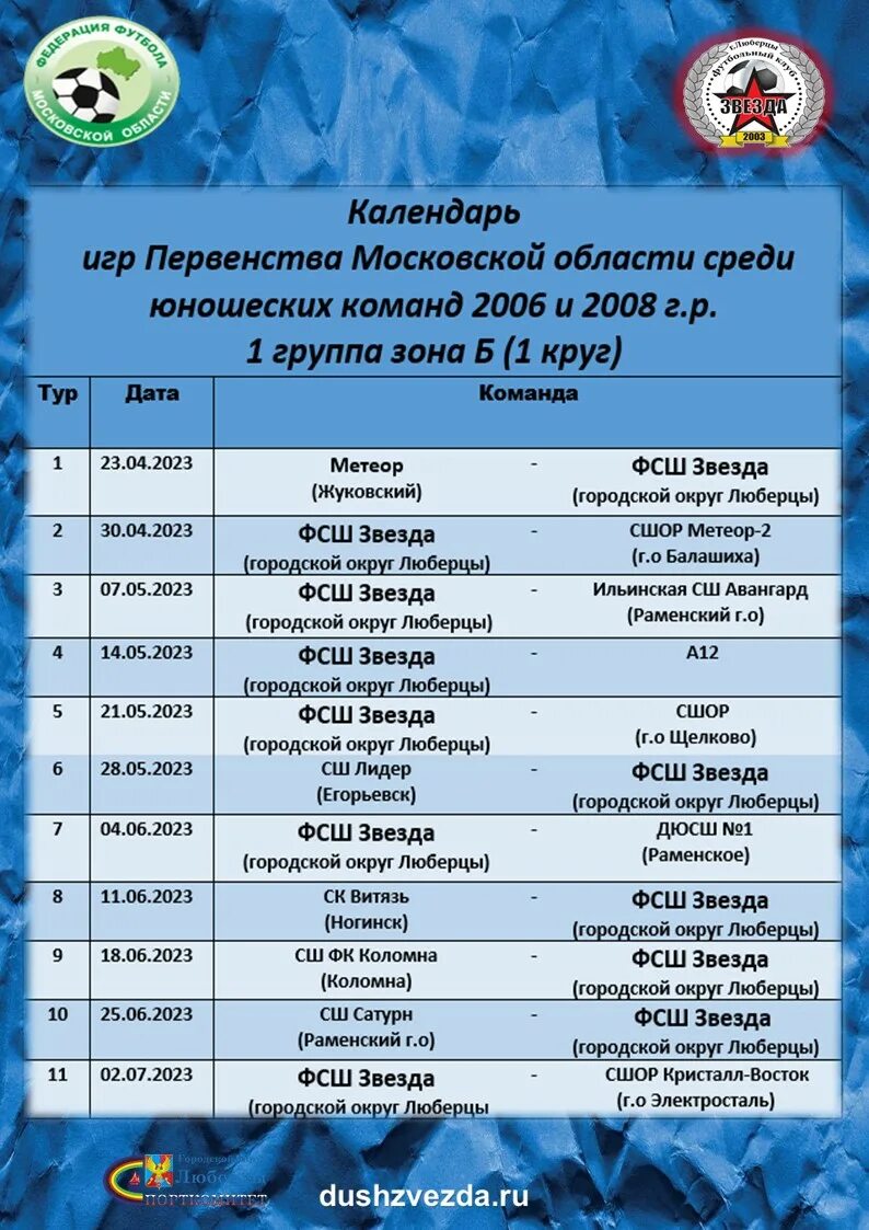 Проект календаря игр весеннего этапа футбол Урал футбол расписание