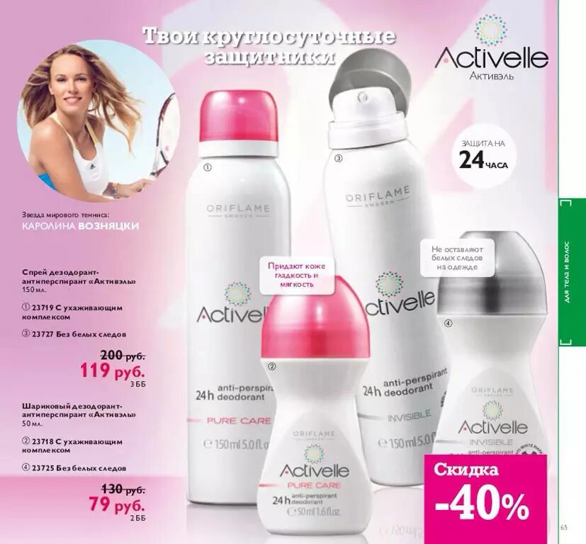Орифлейм 15. Спрей дезодорант activelle. спрей дезодорант-антиперспирант activelle. дезодоранты активель орифлейм. oriflame activelle дезодорант.