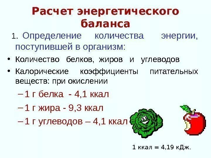 Энергия при окислении 1 г углеводов