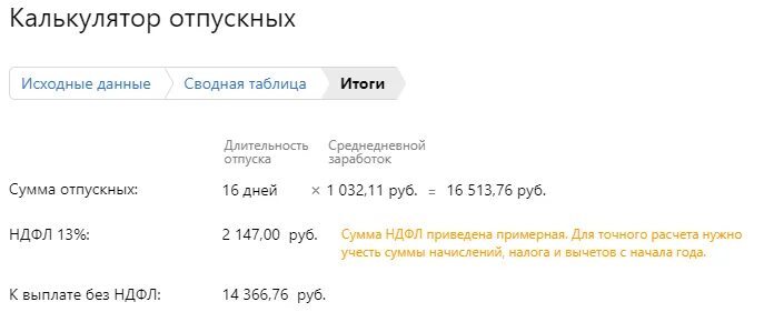 Как считать отпуск в мае. Калькулятор отпускных в казахстане.