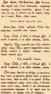 Символ веры молитва на церковно
