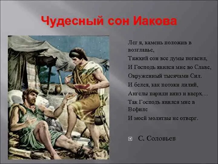 Иаков кратко. Иаков кратко