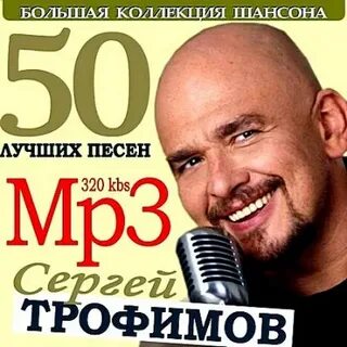 Бесплатные песни сергея