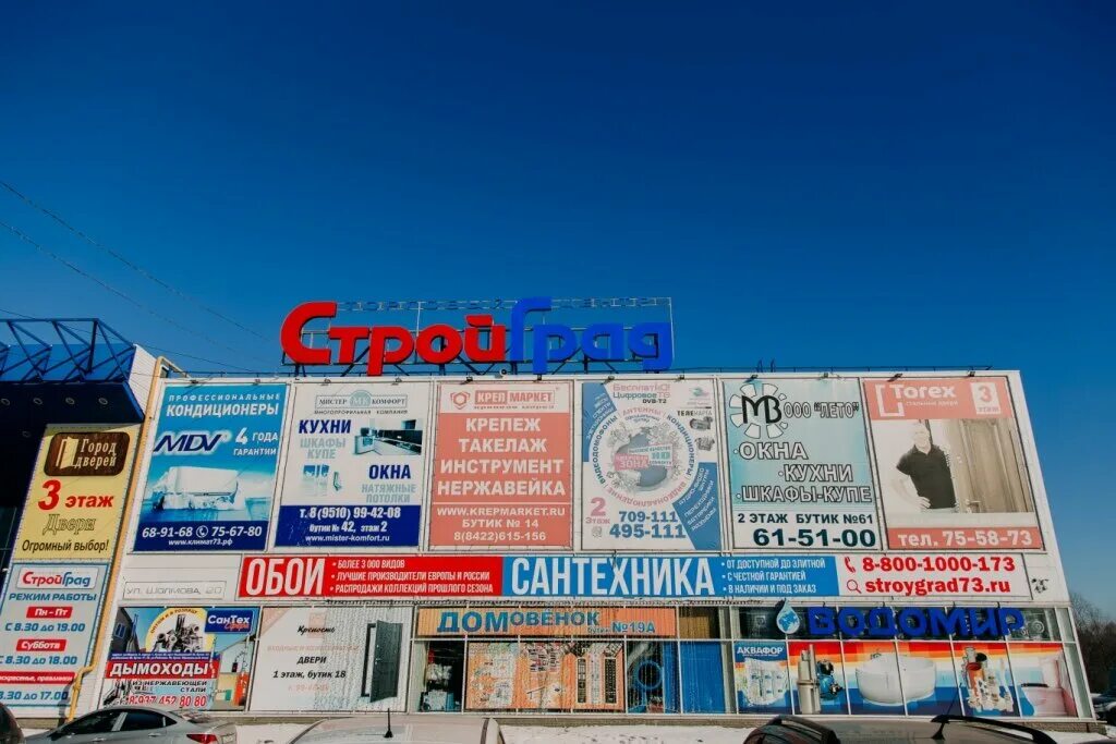 стройград ульяновск новый город. стройград ульяновск режим работы на ульяновском. стройград ульяновск марата 8. улица марата 8 ульяновск. шолмова 1 ульяновск на карте.