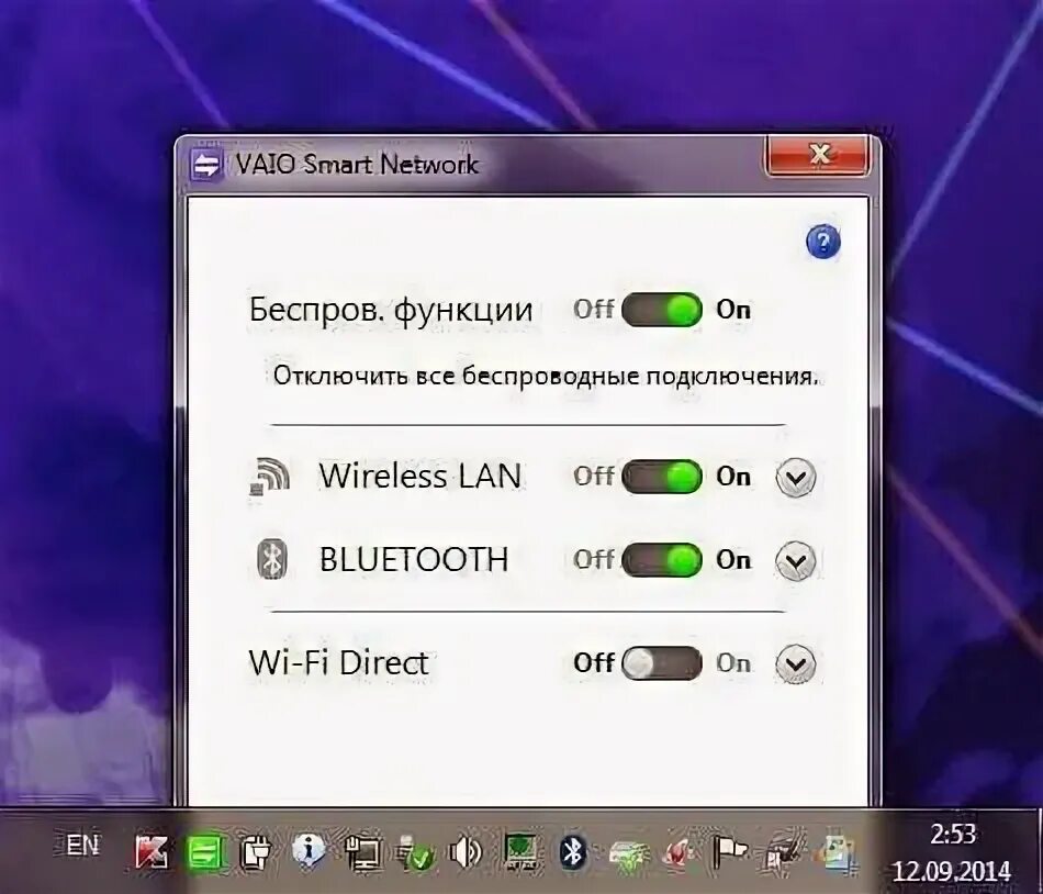 Включи wi fi функция. Как подключить вай фай на ноутбуке сони. sony vaio включить wifi. как включить wi-fi на ноутбуке sony vaio. как включить вай фай на ноутбуке sony.