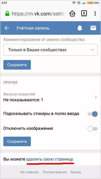 Как отключить аккаунт вк. Шаги удалить ВКОНТАКТЕ. Как удалить страницу в ВК С телефона. Как удалиться из шаги в ВК. Как убрать шаги в ВК.