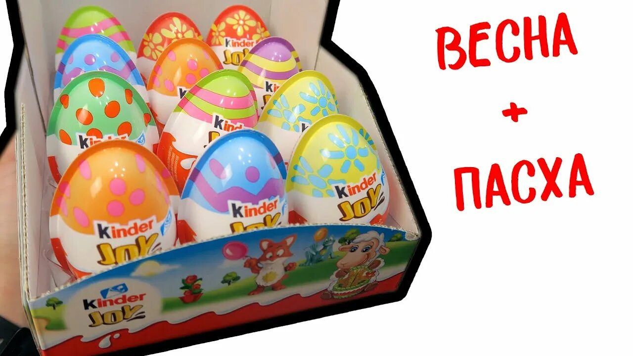 Пасха Джой Киндер сюрприз 2022. Kinder сюрприз Пасха 2022. Kinder Joy игрушки 2022. Пасхальный Киндер сюрприз 2022. Пасхальные киндеры