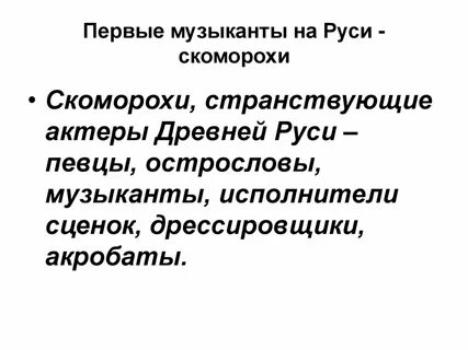 Музыка на выход скоморохов