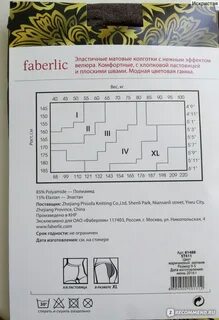 Размерная сетка колготок фаберлик