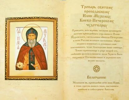 Тропарь печерским