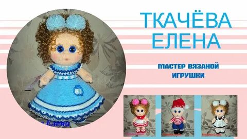 Кукла крючком уроки