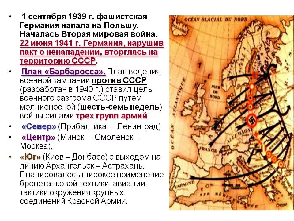 «1 Сентября 1939 г.- начало второй мировой войны».. 1 Сентября 1939 года. Нападение Германии на Польшу в 1939. Нападение на польшу дата