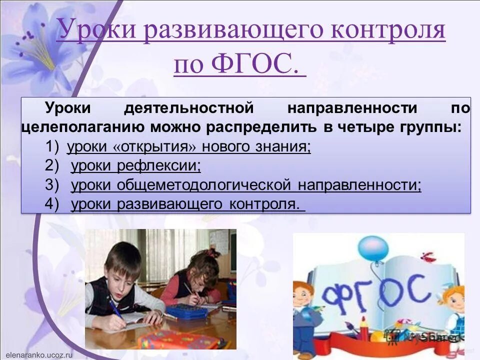 Урок развивающего типа. Структура урока развивающего контроля. цель урока развивающего контроля. урок развивающего контроля этапы. урок развивающего контроля по фгос.