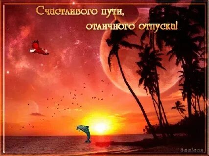Отдохни с пути