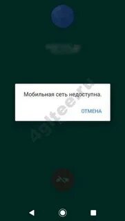 Мобильная сеть недоступна что делать