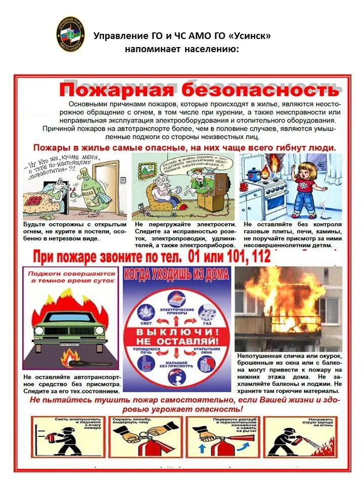 Службы профилактики пожара