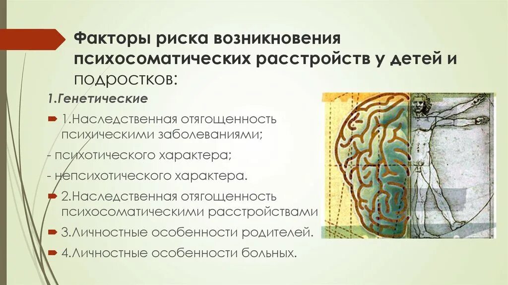 Возникновения психосоматических заболеваний. Факторы возникновения психосоматических расстройств. Факторы риска психосоматических расстройств. Факторы возникновения психосоматических заболеваний. Факторы риска возникновения психосоматических заболеваний.