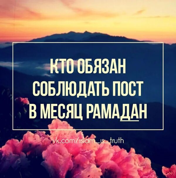 Пост в месяц Рамадан. Лёгкого поста Рамадан. Мудрые слова про Рамадан. Лёгкого поста в месяц Рамадан.