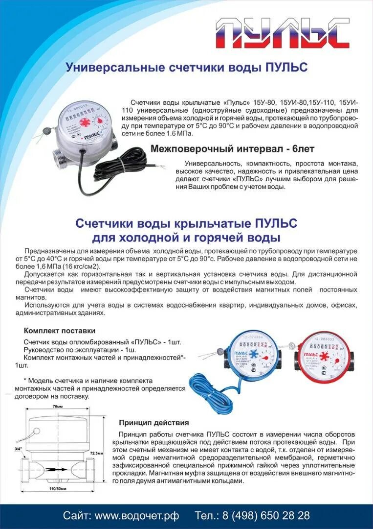 Счетчик воды универсальный пульс 15у-110. Счетчик воды 15у-80 пульс@. Счетчик воды универсальный с импульсным выходом пульс-15уи-80. Счетчик воды гост